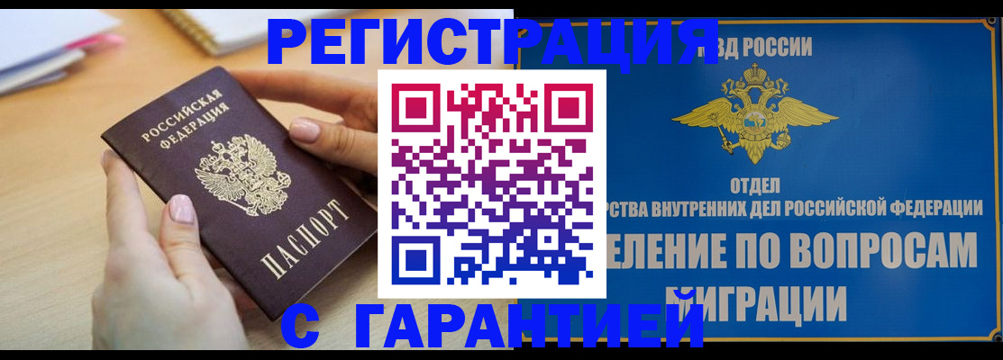 временная прописка в Кемерово