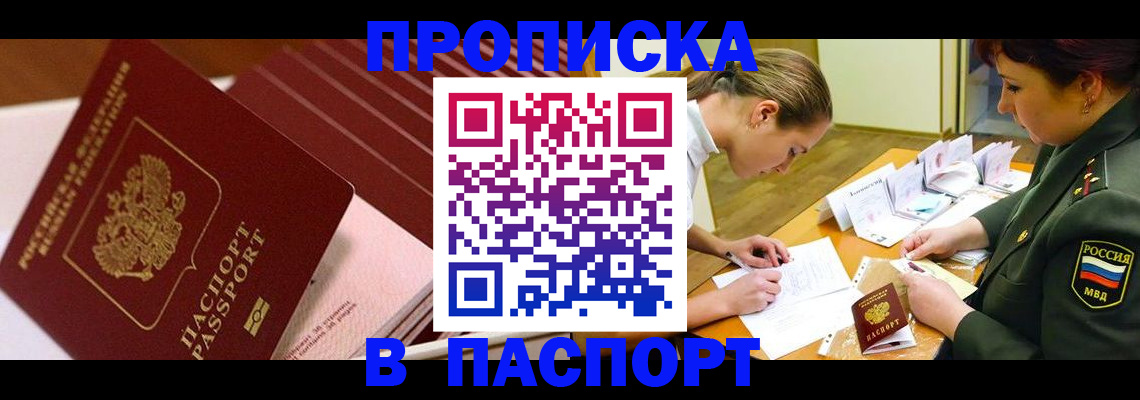 временная регистрация в квартире в Кемерово