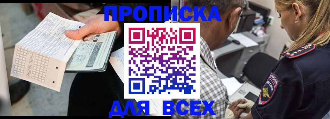 прописка в Кемерово