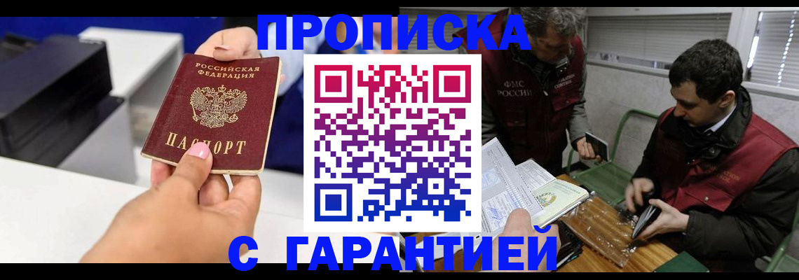 временная регистрация надежно в Кемерово