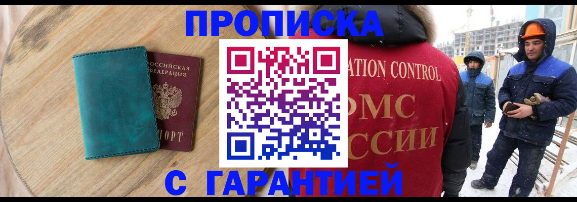 временная регистрация недорого в Кемерово