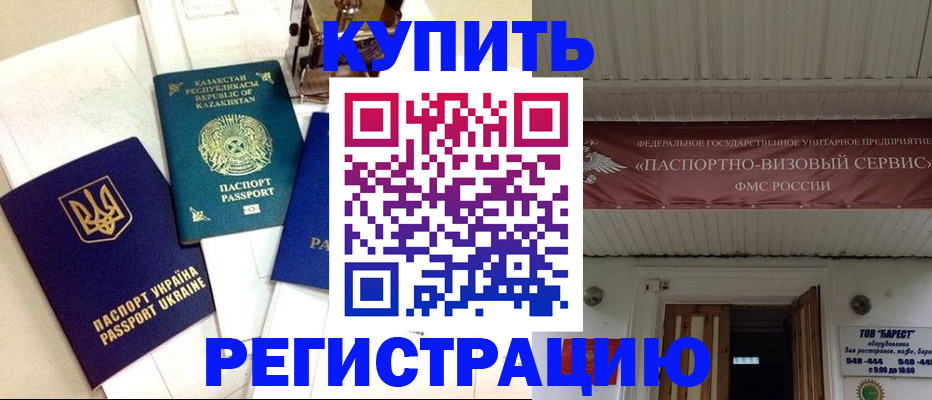 прописка законно в Кемерово
