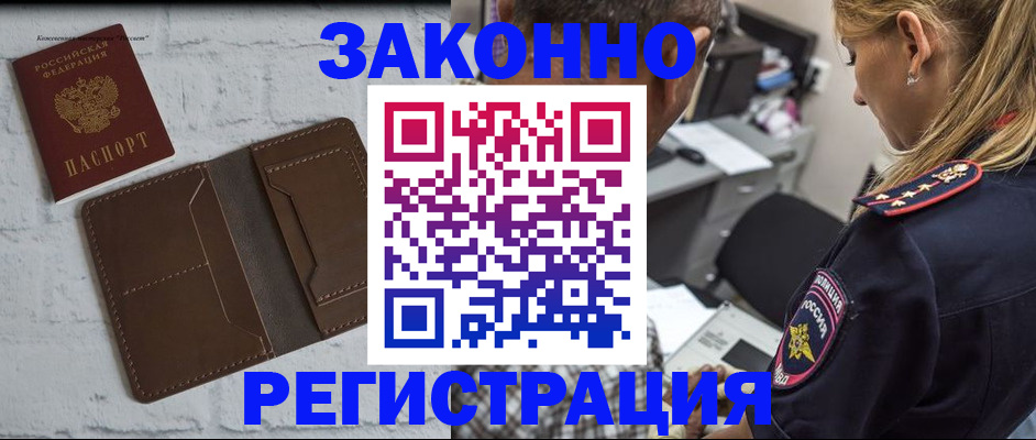 временная регистрация для школы в Кемерово