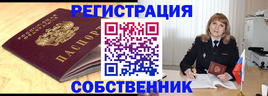 прописка для военкомата в Кемерово